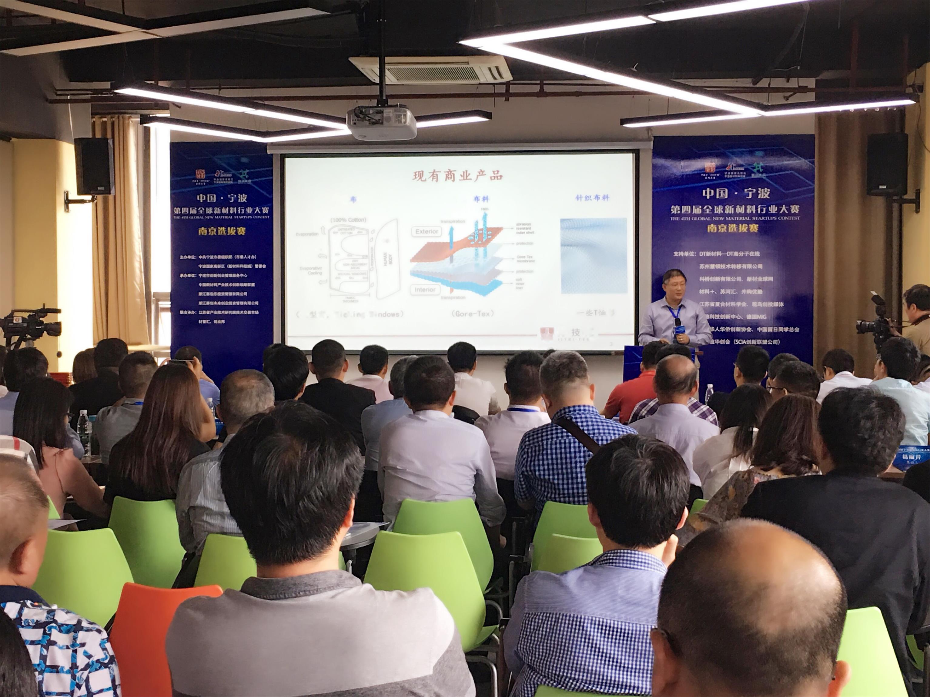 第四届全球新材料行业大赛首场选拔赛我所三个项目成功晋级