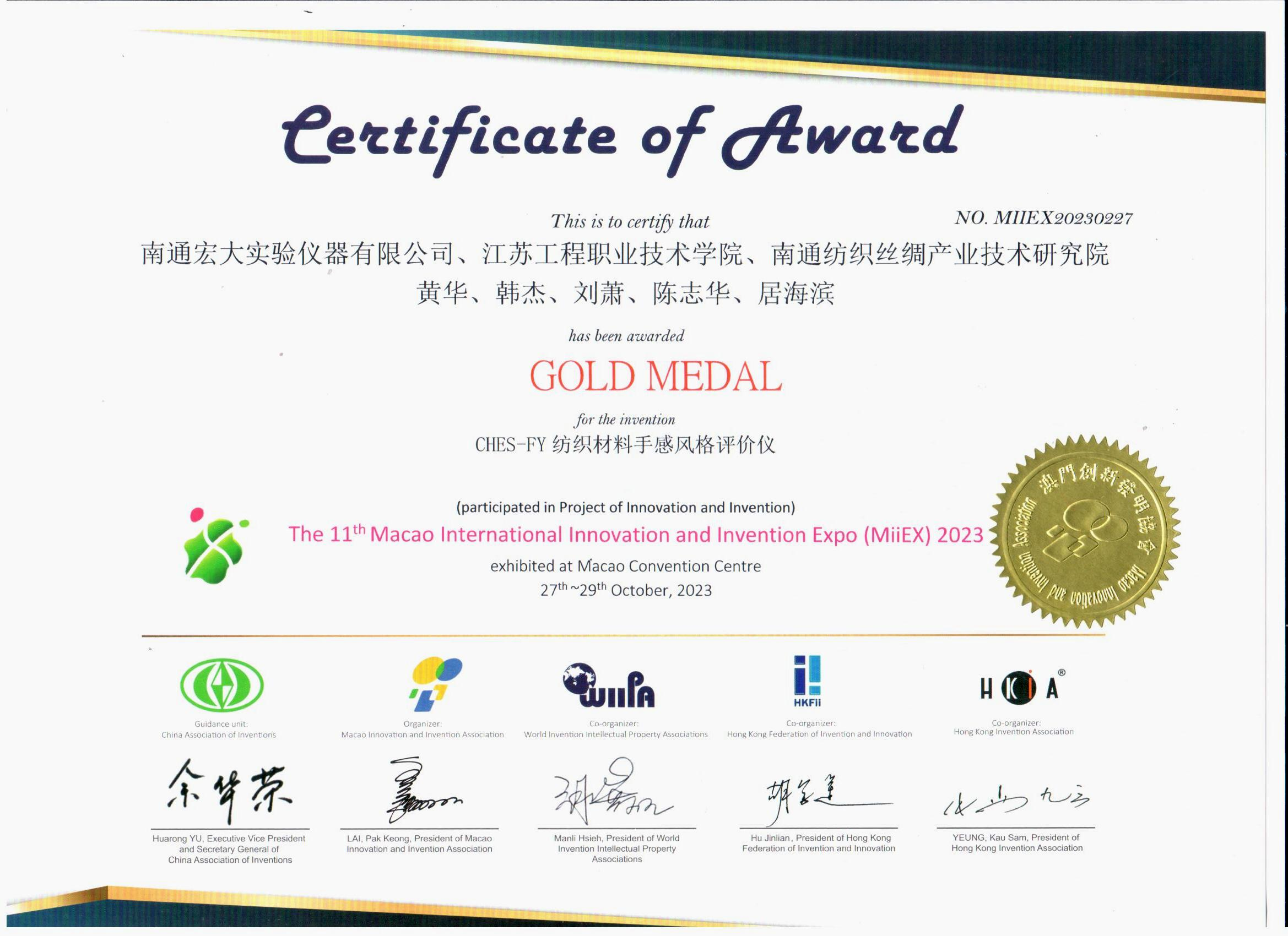 世界杯下单官方网站在澳门国际创新发明展斩获金奖