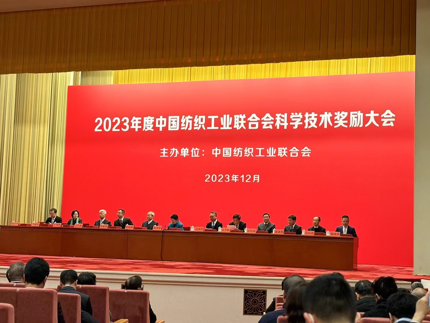 世界杯下单官方网站获2023年度中国纺织工业 联合会科技进步奖